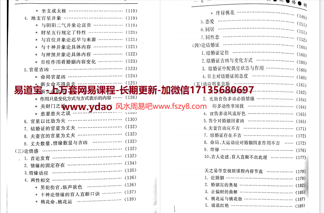 潘昭佑预测婚姻电子版pdf204页 潘昭佑预测婚姻电子书百度网盘下载(图5)