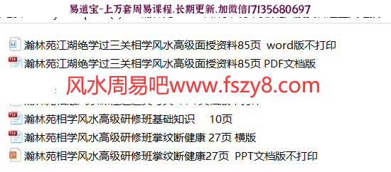 相学高手瀚林苑老师2017年相学风水高级班面授资料(图1)