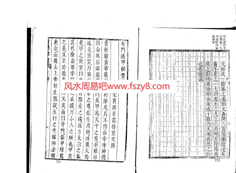 甘时望奇门遁甲如何断流年