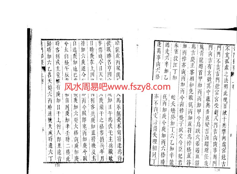 甘时望奇门遁甲详解 pdf