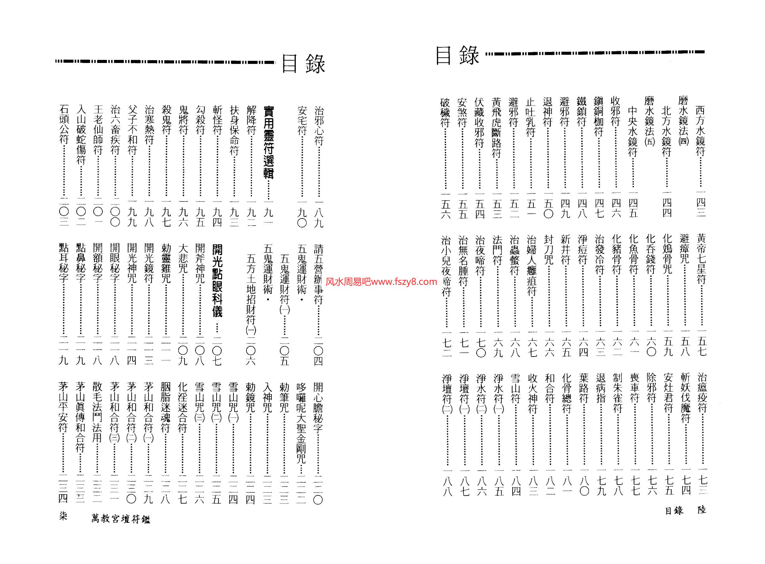 永靖大师2022年太岁星君