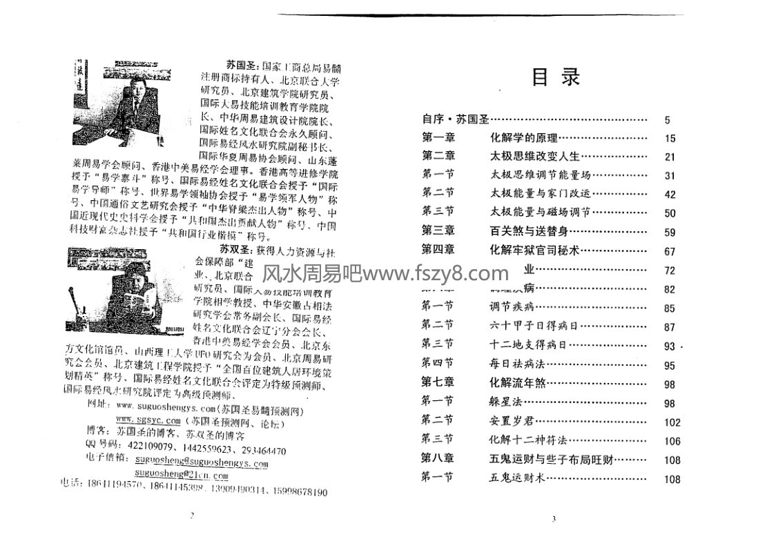 苏国圣苏双圣藏身躲影pdf电子书254页百度网盘下载 符咒秘法苏氏化解学人生改运宝典藏身躲影扫描版电子版(图2)