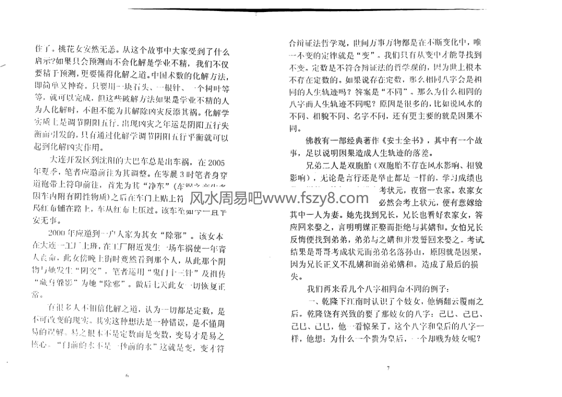 苏国圣苏双圣藏身躲影pdf电子书254页百度网盘下载 符咒秘法苏氏化解学人生改运宝典藏身躲影扫描版电子版(图4)