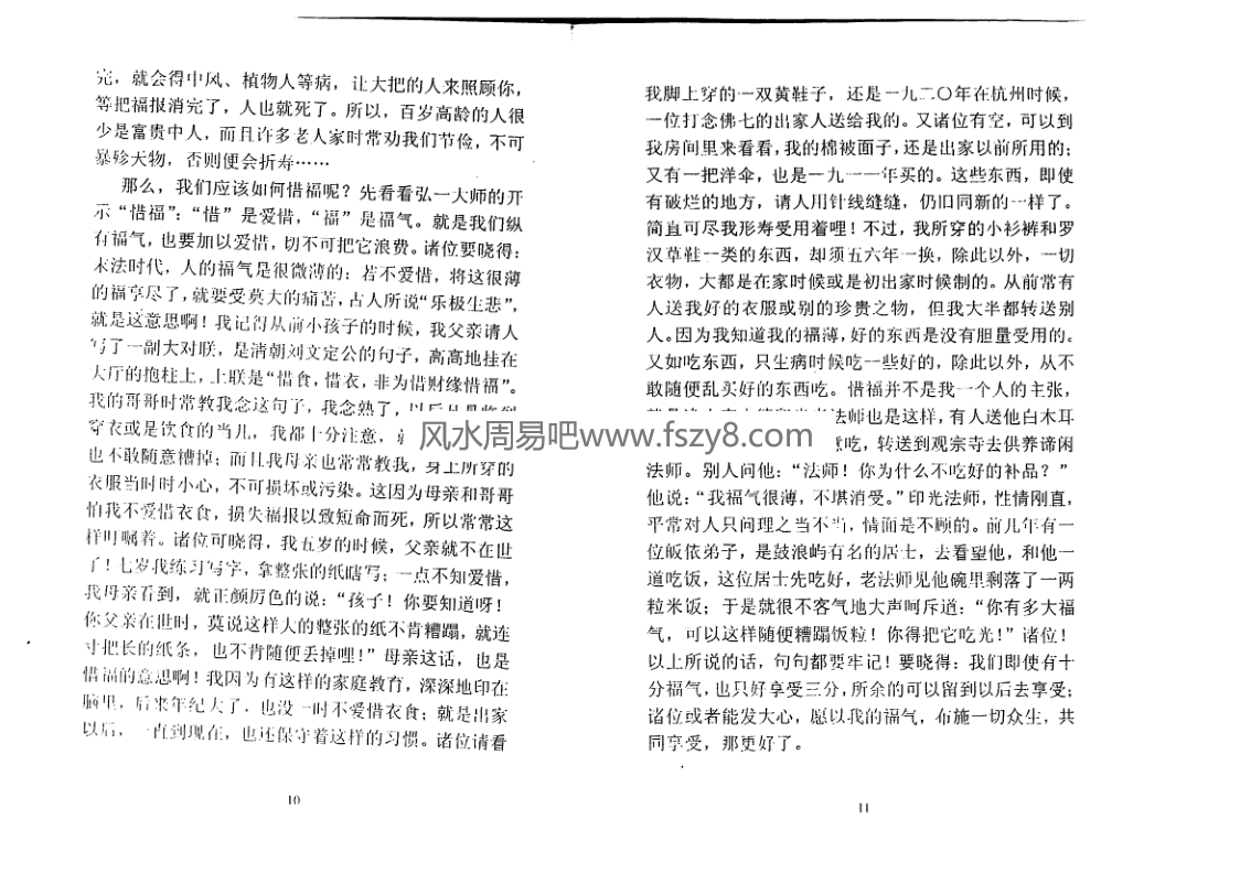 苏国圣苏双圣藏身躲影pdf电子书254页百度网盘下载 符咒秘法苏氏化解学人生改运宝典藏身躲影扫描版电子版(图6)