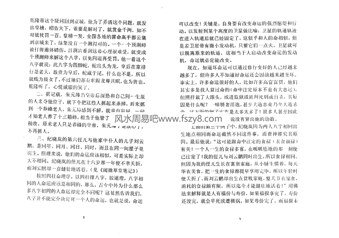 苏国圣苏双圣藏身躲影pdf电子书254页百度网盘下载 符咒秘法苏氏化解学人生改运宝典藏身躲影扫描版电子版(图5)