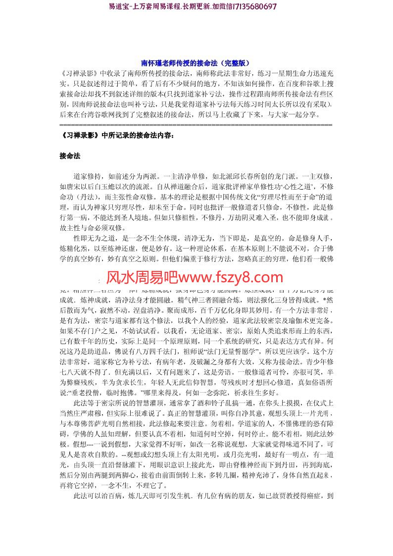 南怀瑾老师传授的接命法补亏法pdf(完整版)(图1)