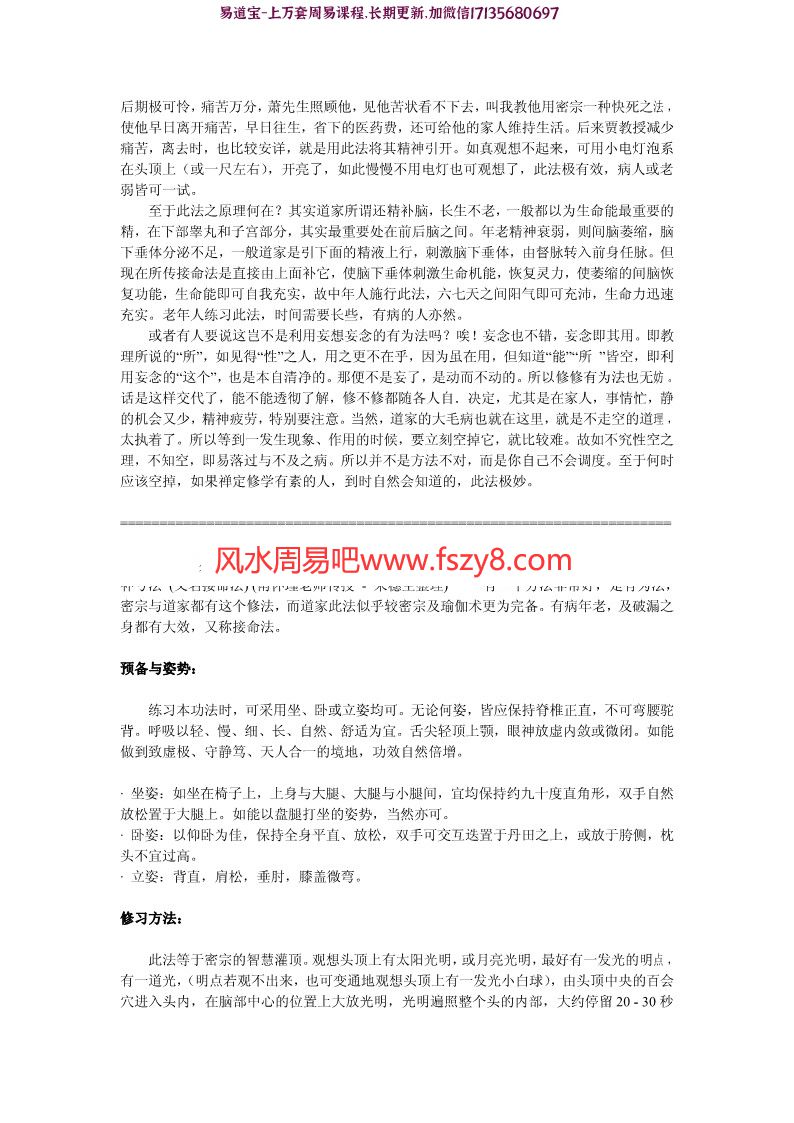 南怀瑾老师传授的接命法补亏法pdf(完整版)(图2)