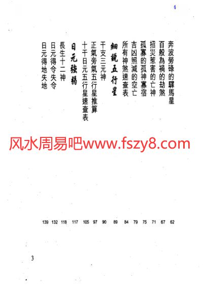 白鹤鸣-教你学识算八字PDF电子书320页 白鹤鸣教你学识算八字书(图3)