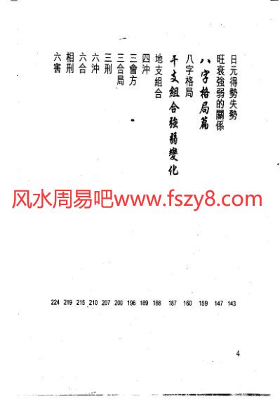 白鹤鸣-教你学识算八字PDF电子书320页 白鹤鸣教你学识算八字书(图4)