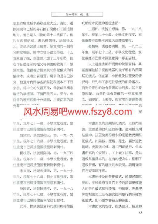 道法手诀决罡密谱全套15本 道家罡步图谱