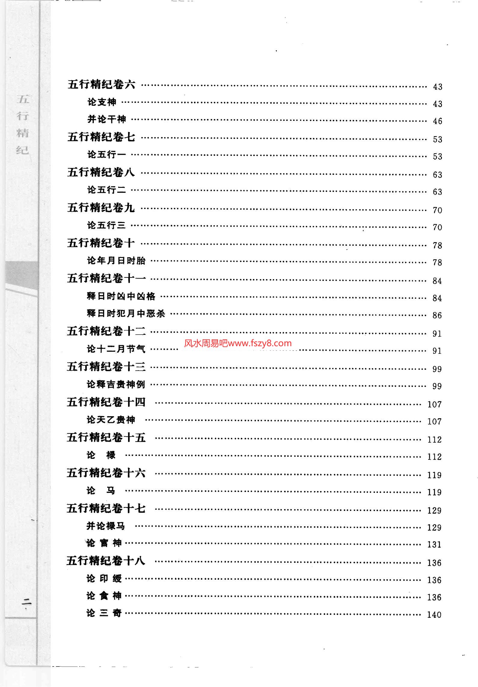 五行五行命理查询