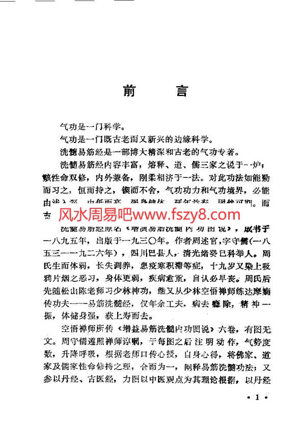 易筋洗髓现代整理版PDF电子书220页 易筋洗髓现代整理版书(图4)