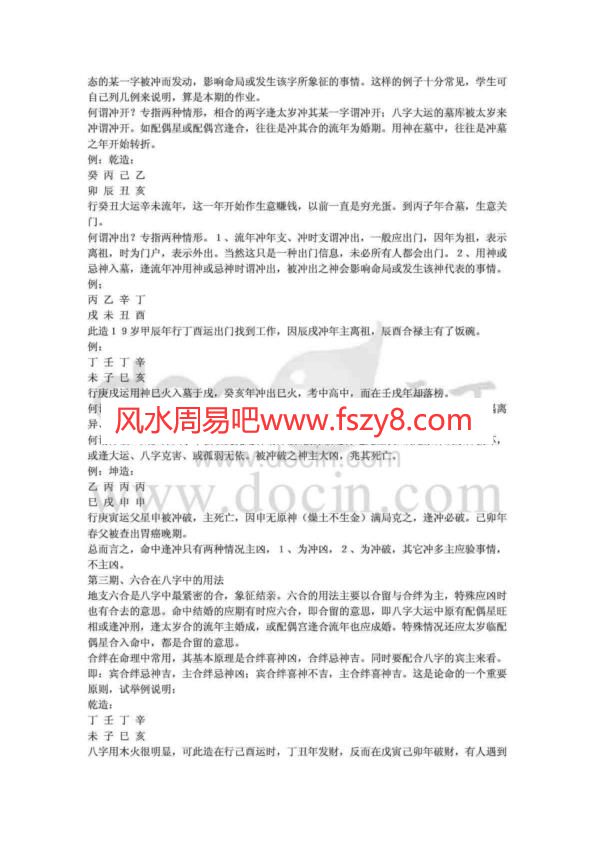 段建业八字论命秘笈段建业