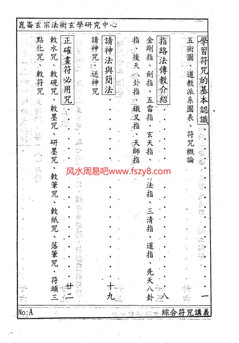 综合符咒讲义-许道仁PDF电子书134页 综合符咒讲义-许道仁书籍扫描电子书(图3)