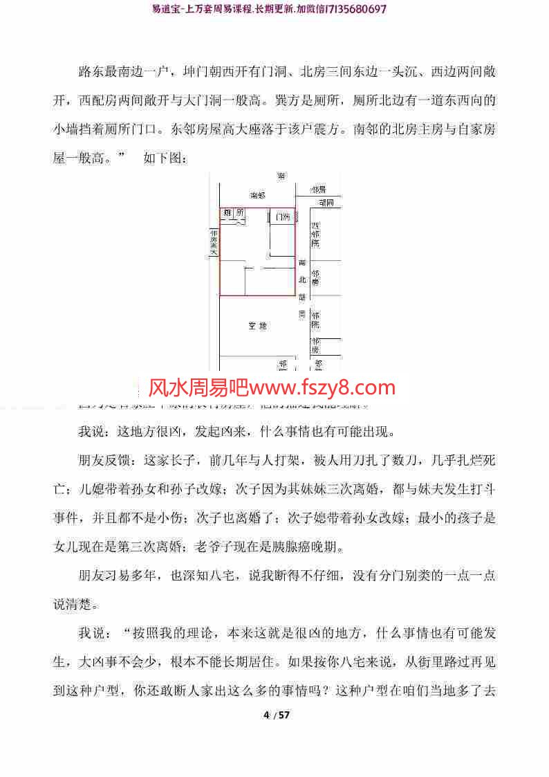 2018自然风水48例pdf电子书57页百度云网盘下载 非常详细的住宅风水图解案例自然风水(图4)