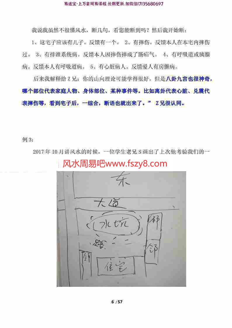 2018自然风水48例pdf电子书57页百度云网盘下载 非常详细的住宅风水图解案例自然风水(图6)