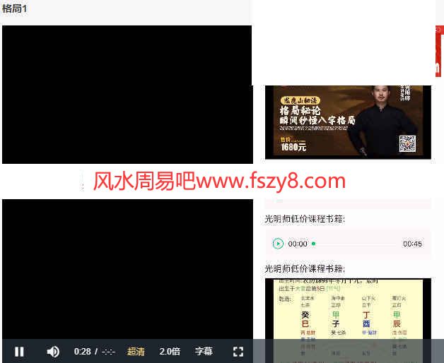 夏光明龙虎山秘法瞬间格局秘法录像4集百度云课程
