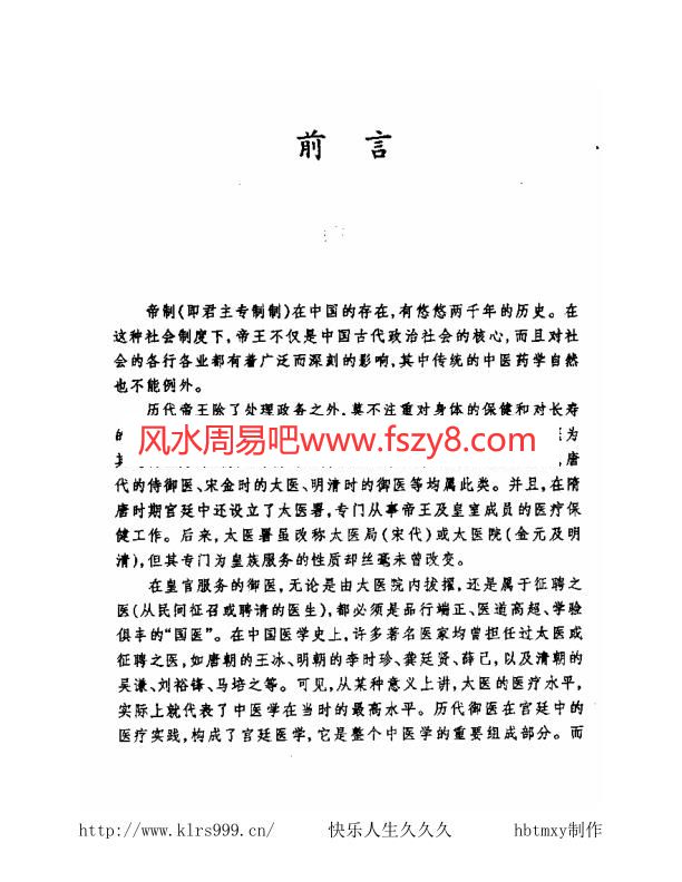 皇室秘方偏方网