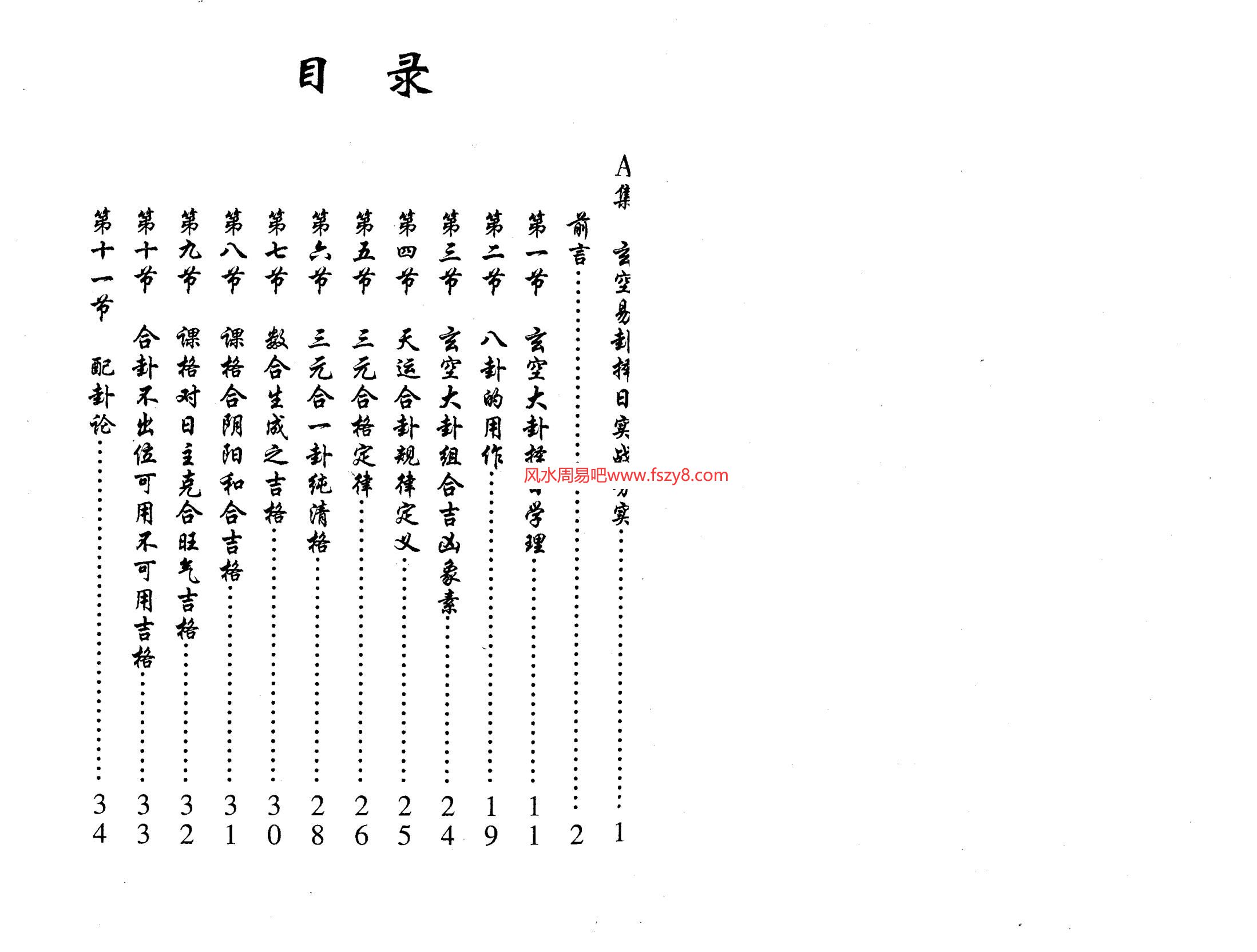 黄镜波-玄空易卦择日实战务实择日方法运用PDF电子书103页 黄镜波-玄空易卦择日实战务实择日方法运用书籍扫描电子书(图3)