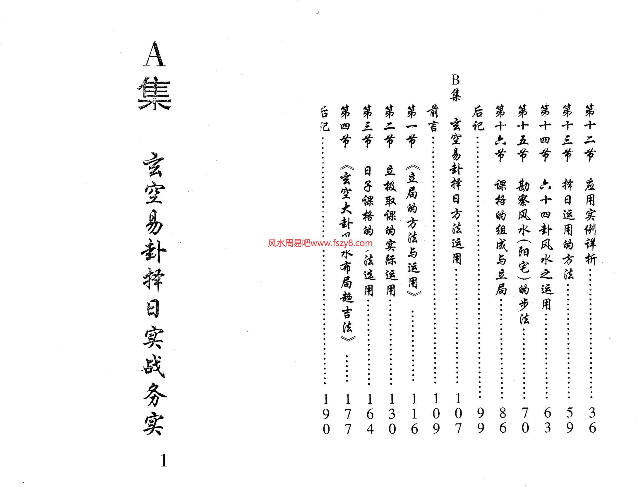 黄镜波-玄空易卦择日实战务实择日方法运用PDF电子书103页 黄镜波-玄空易卦择日实战务实择日方法运用书籍扫描电子书(图4)