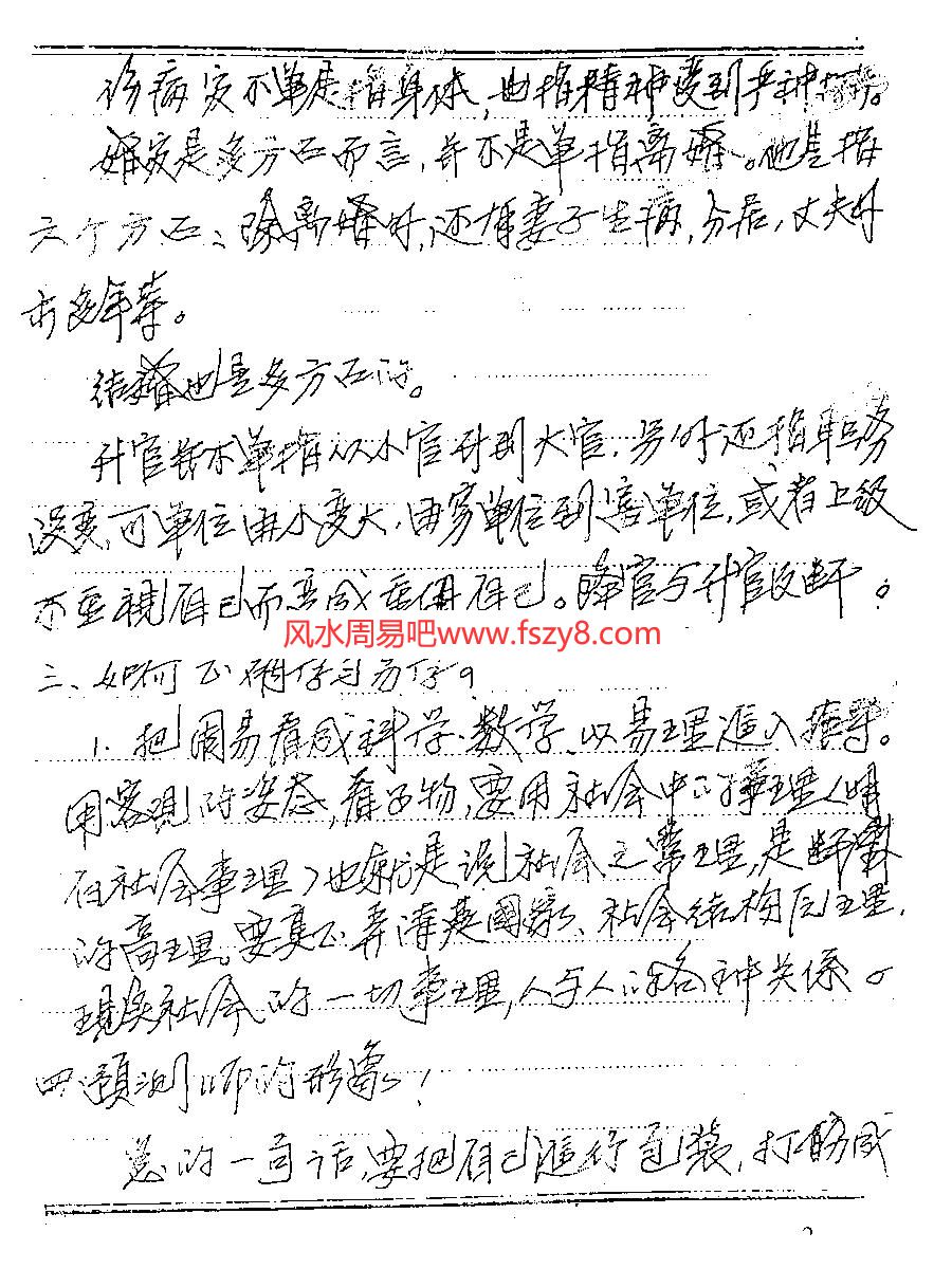 吕文艺六爻师资课堂笔记PDF电子书61页 吕文艺六爻师资课堂笔记书(图3)