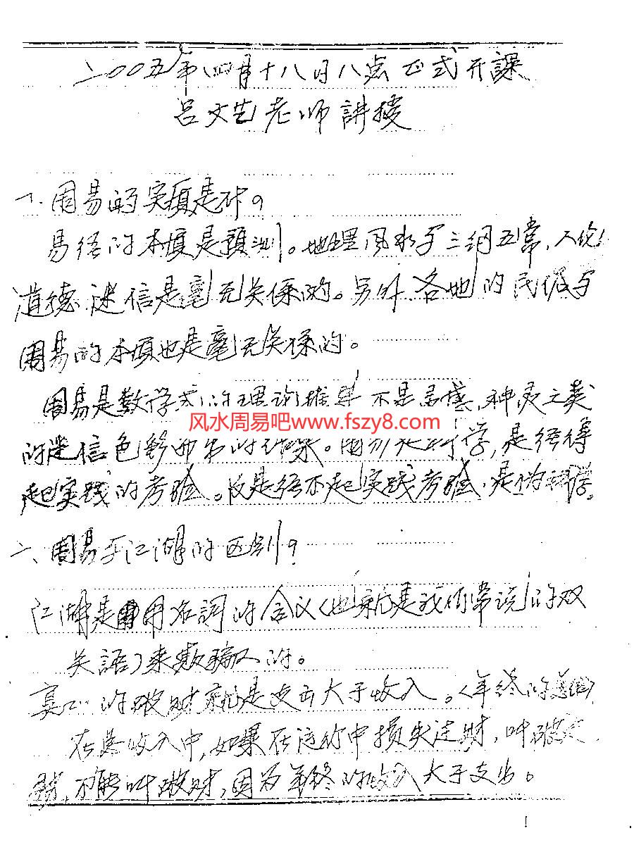 吕文艺六爻师资课堂笔记PDF电子书61页 吕文艺六爻师资课堂笔记书(图2)