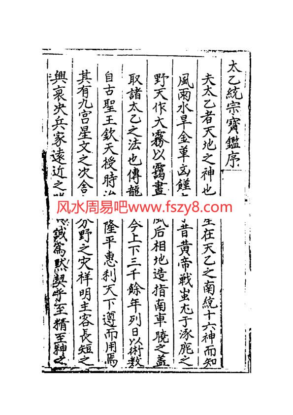 太乙统宗宝鉴20卷古本PDF电子书1059页 太乙统宗宝鉴20卷古本书(图3)