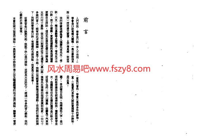 张成达张庆先-六壬金口诀大揭秘PDF电子书131页 张成达张庆先六壬金口诀大揭秘书(图2)