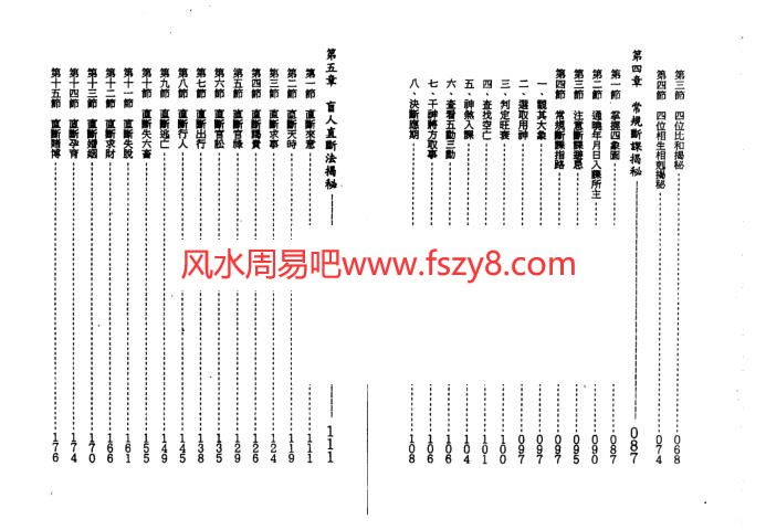 张成达张庆先-六壬金口诀大揭秘PDF电子书131页 张成达张庆先六壬金口诀大揭秘书(图4)