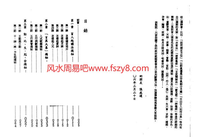 张成达张庆先-六壬金口诀大揭秘PDF电子书131页 张成达张庆先六壬金口诀大揭秘书(图3)