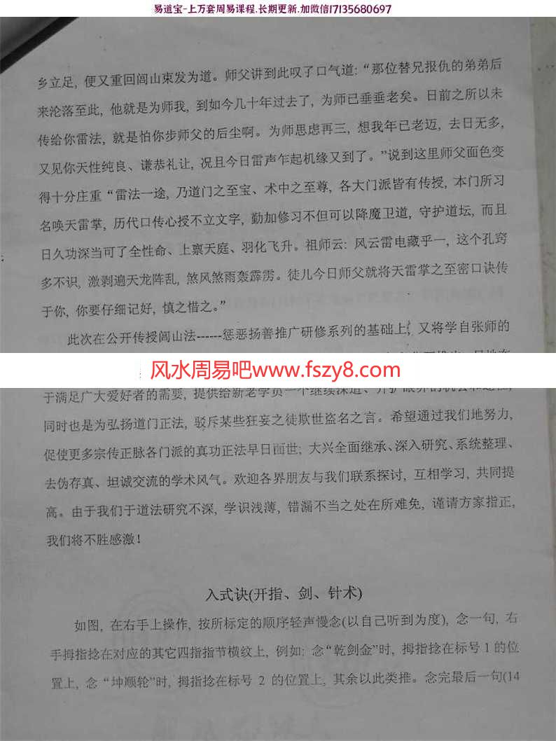 闾山秘笈—惩恶扬善法(民艺奇技研修中心)pdf法术面授资料百度云下载!(图5)