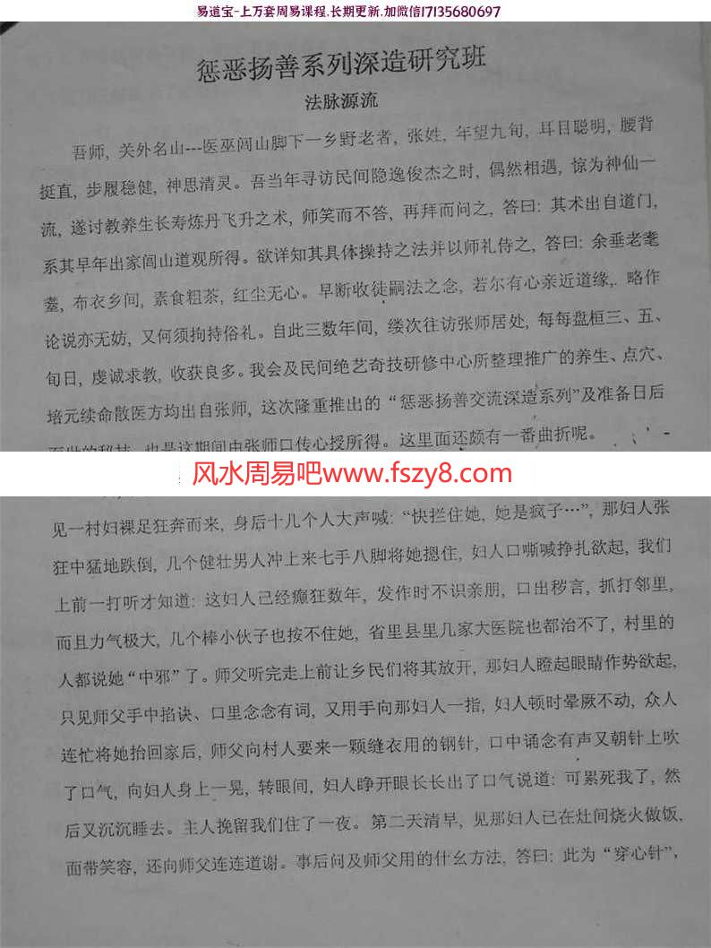 闾山秘笈—惩恶扬善法(民艺奇技研修中心)pdf法术面授资料百度云下载!(图2)