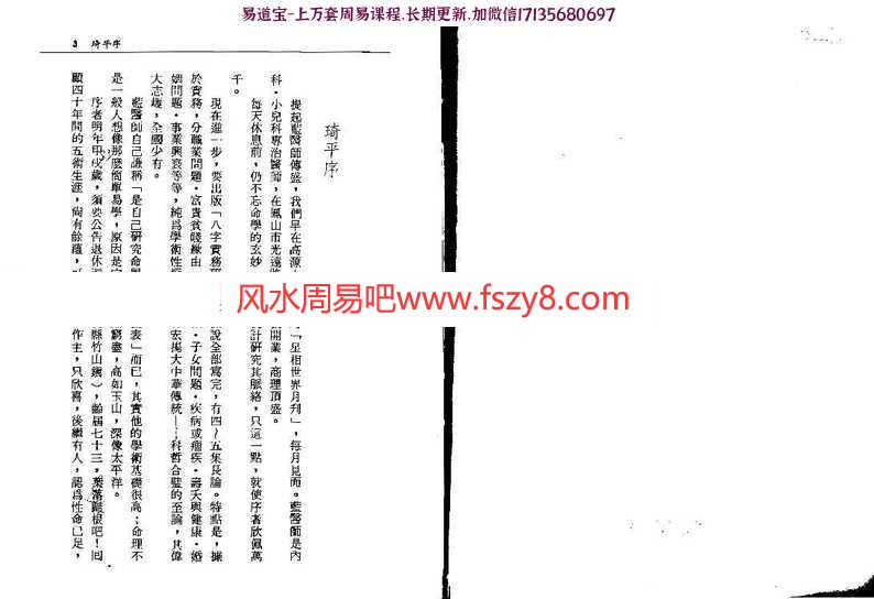 古籍书阁：蓝传盛-八字实务研究pdf百度网盘资源免费下载(图2)