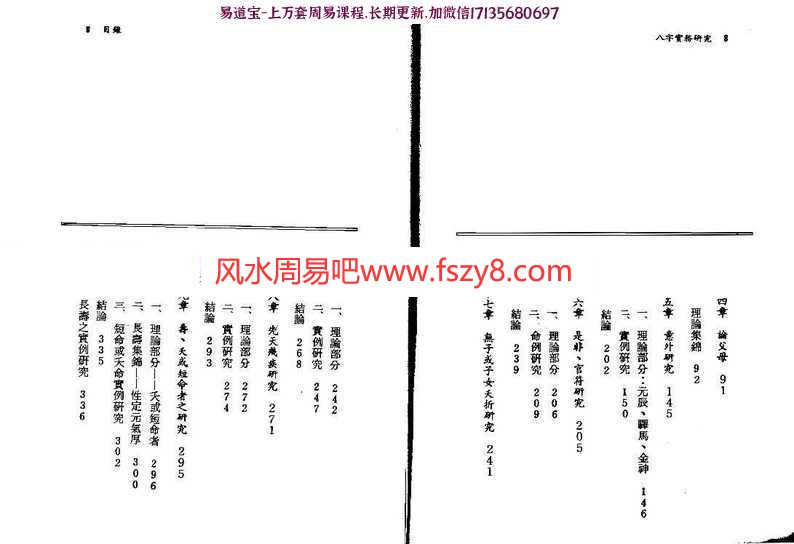 古籍书阁：蓝传盛-八字实务研究pdf百度网盘资源免费下载(图5)