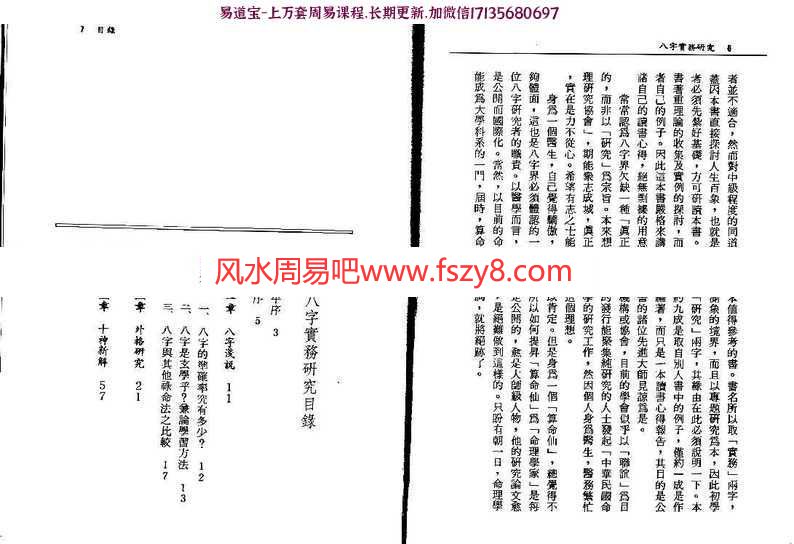 古籍书阁：蓝传盛-八字实务研究pdf百度网盘资源免费下载(图4)