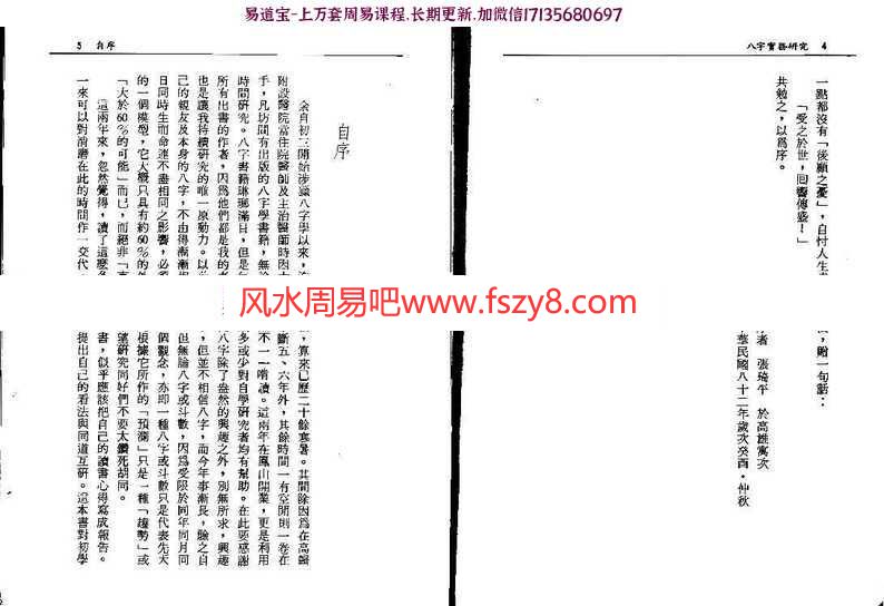 古籍书阁：蓝传盛-八字实务研究pdf百度网盘资源免费下载(图3)