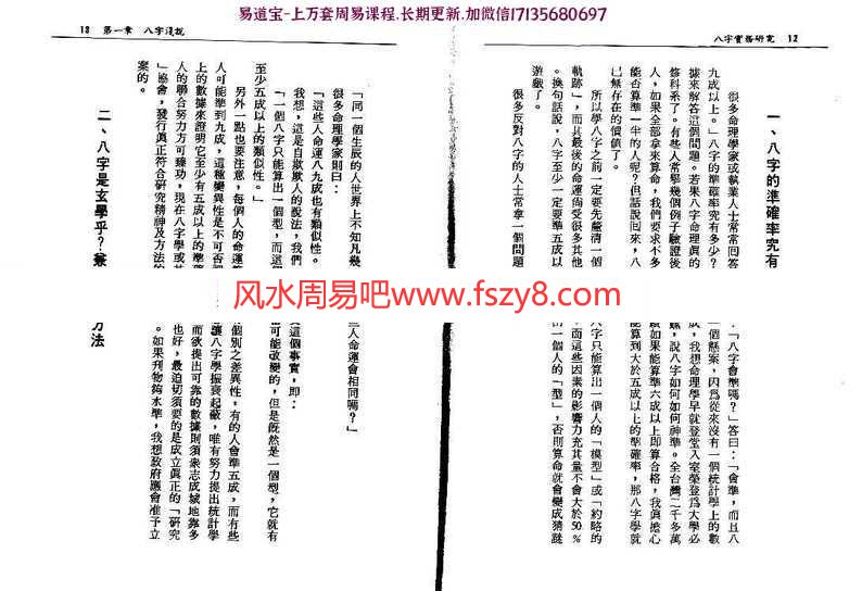 古籍书阁：蓝传盛-八字实务研究pdf百度网盘资源免费下载(图6)