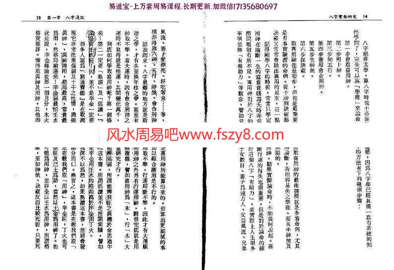 古籍书阁：蓝传盛-八字实务研究pdf百度网盘资源免费下载(图7)