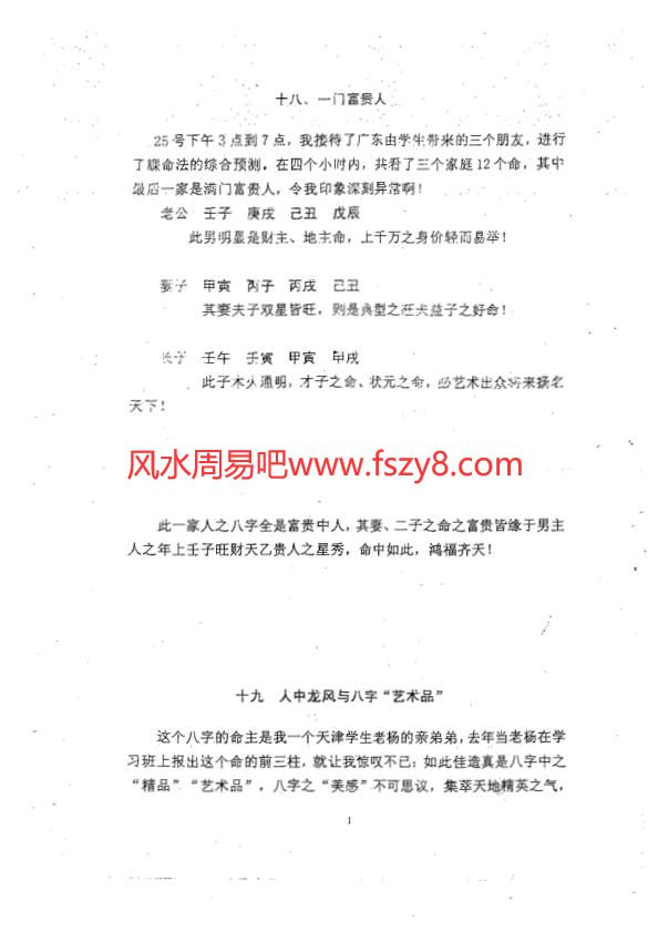 徐伟刚-六壬命理论文集中册PDF电子书49页 徐伟刚六壬命理论文集中册书(图3)