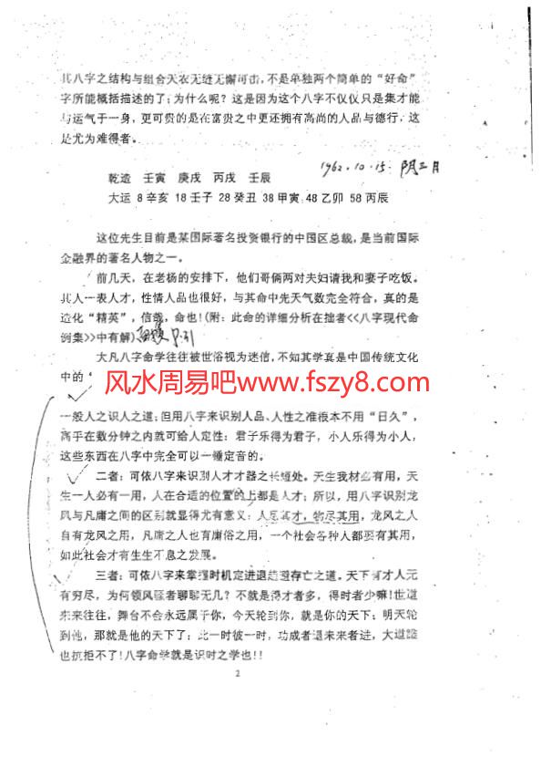 徐伟刚-六壬命理论文集中册PDF电子书49页 徐伟刚六壬命理论文集中册书(图4)