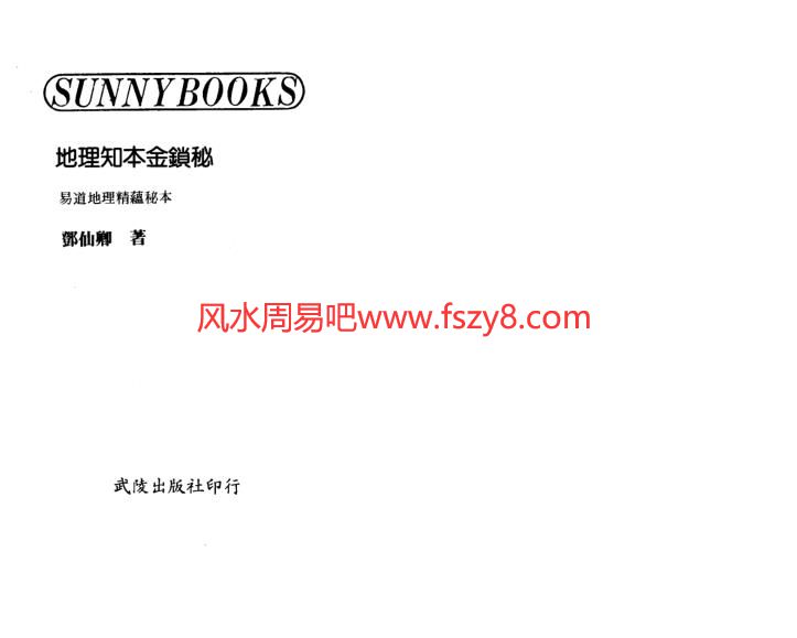 地理知本金锁秘邓梦觉PDF电子书129页 地理知本金锁秘电子版百度网盘下载(图2)