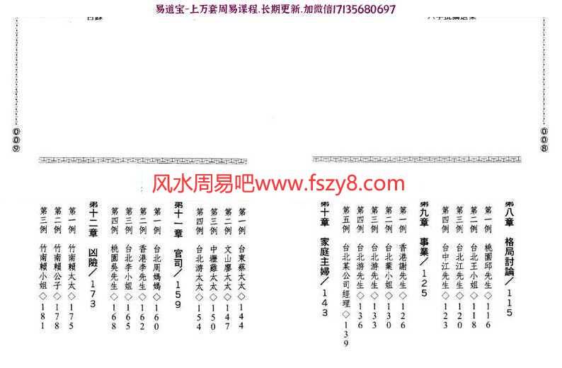 八字批论选集pdf电子版资源百度云网盘下载(图5)