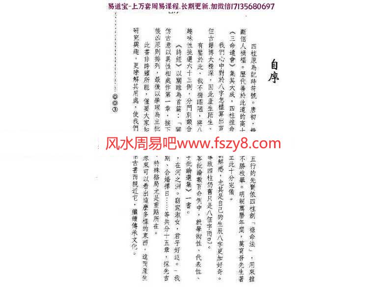 八字批论选集pdf电子版资源百度云网盘下载(图2)