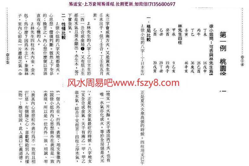 八字批论选集pdf电子版资源百度云网盘下载(图7)