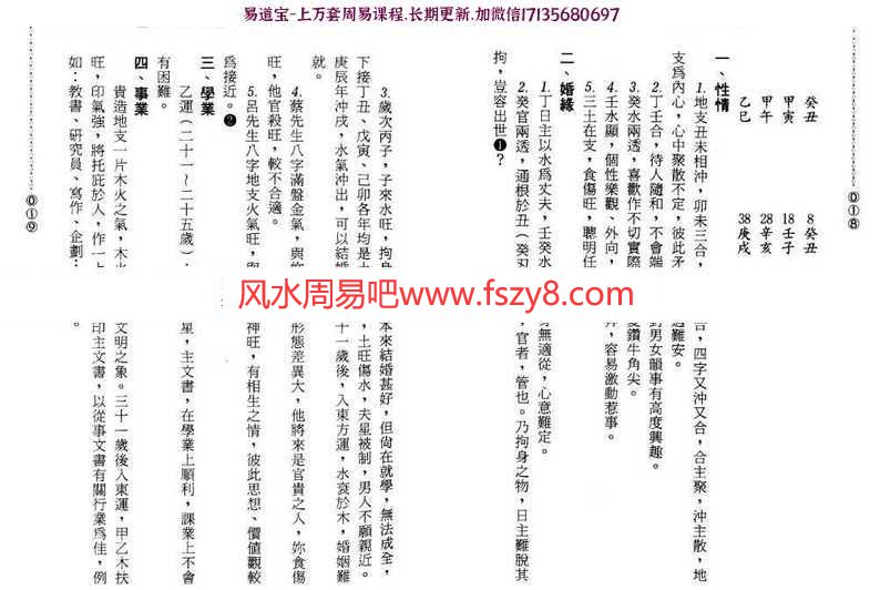 八字批论选集pdf电子版资源百度云网盘下载(图9)