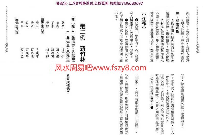 八字批论选集pdf电子版资源百度云网盘下载(图8)