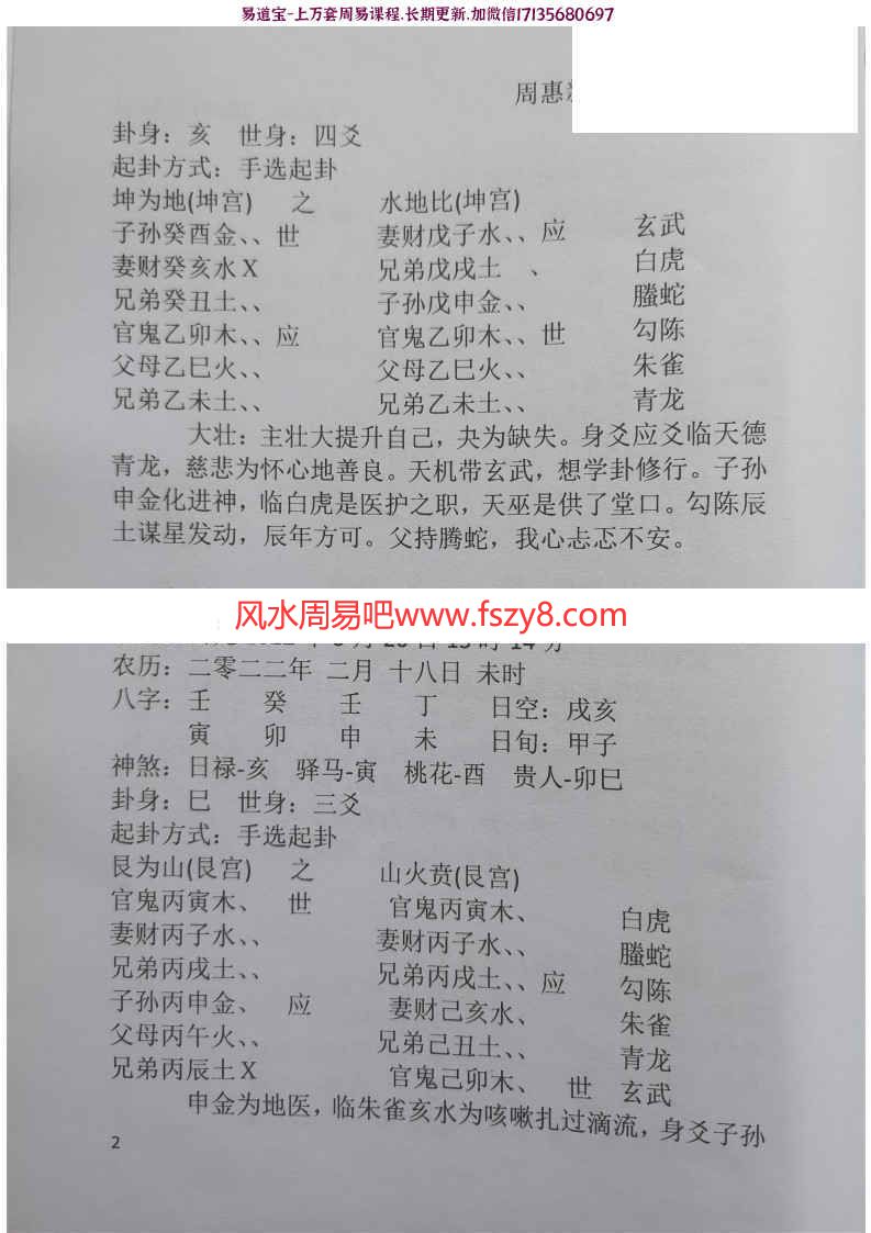 玄宗卦解100例pdf88页课程百度云下载 周惠新玄宗卦解100例玄宗风水教学(图3)