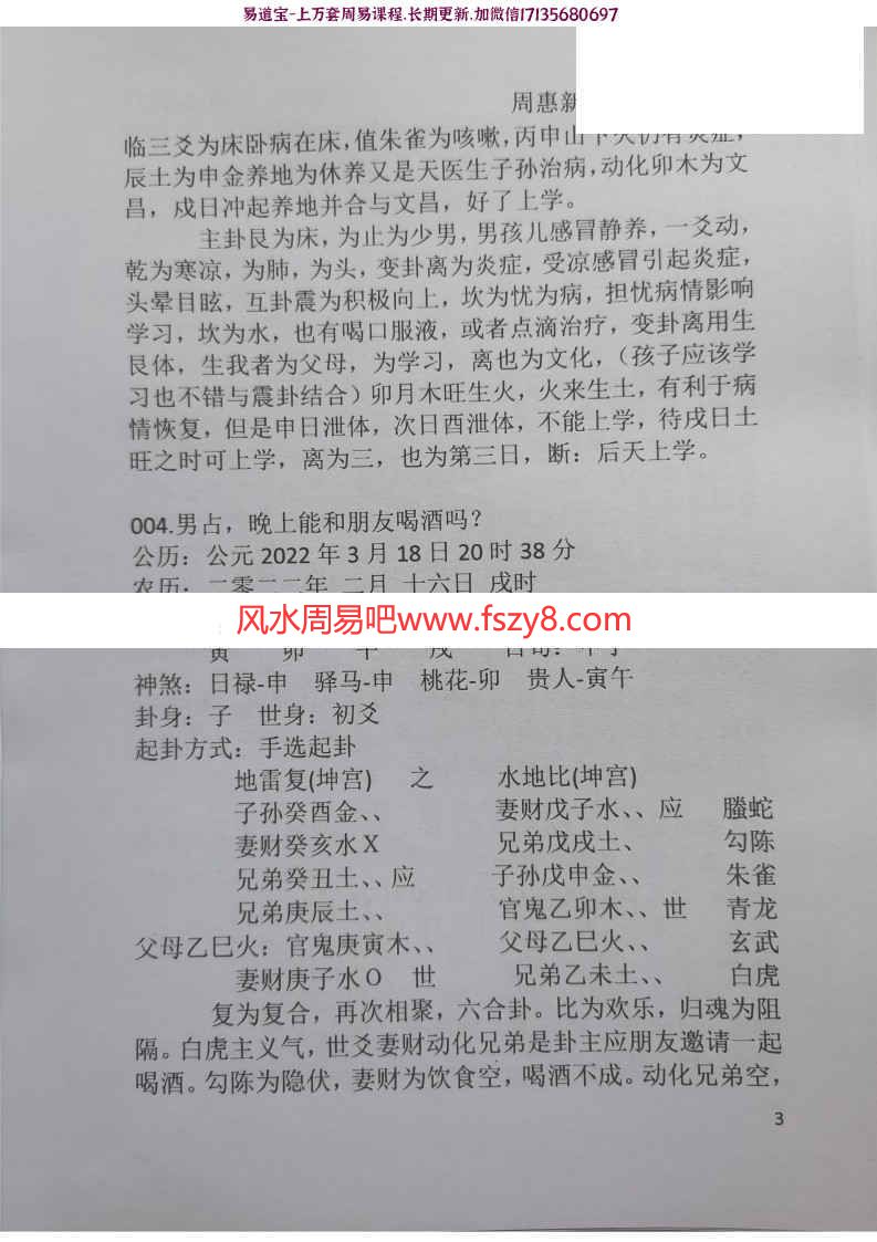 玄宗卦解100例pdf88页课程百度云下载 周惠新玄宗卦解100例玄宗风水教学(图4)