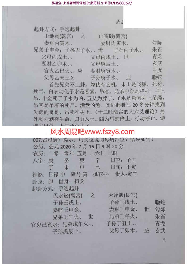 玄宗卦解100例pdf88页课程百度云下载 周惠新玄宗卦解100例玄宗风水教学(图6)