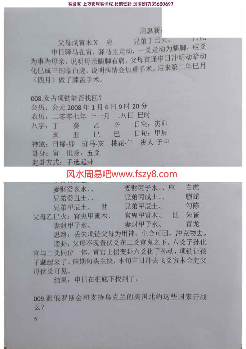 玄宗卦解100例pdf88页课程百度云下载 周惠新玄宗卦解100例玄宗风水教学(图7)